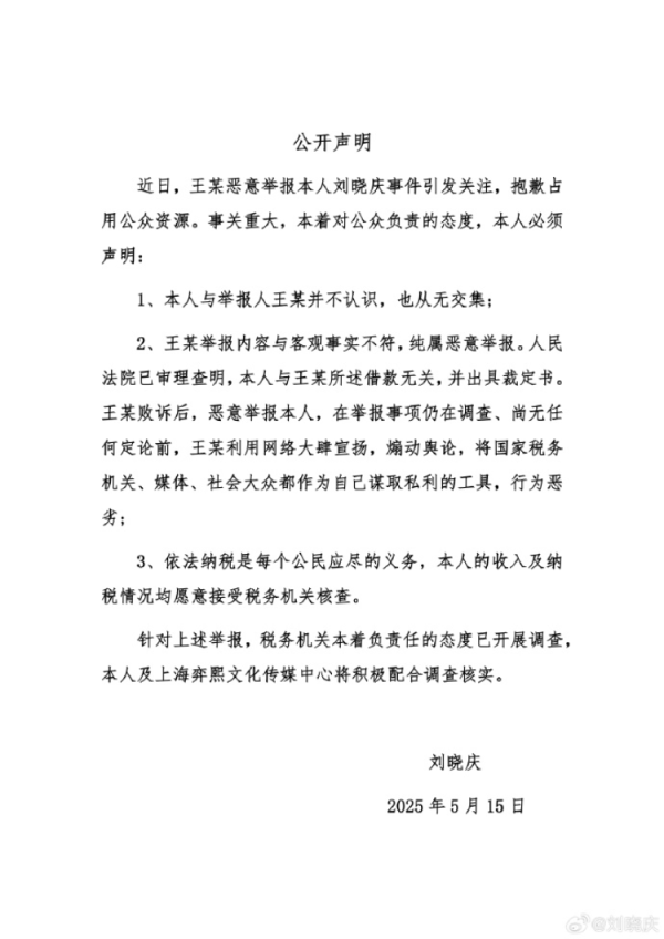 炒股配资配资平台 刘晓庆回应被举报涉嫌偷税漏税：与事实不符 纯属恶意举报